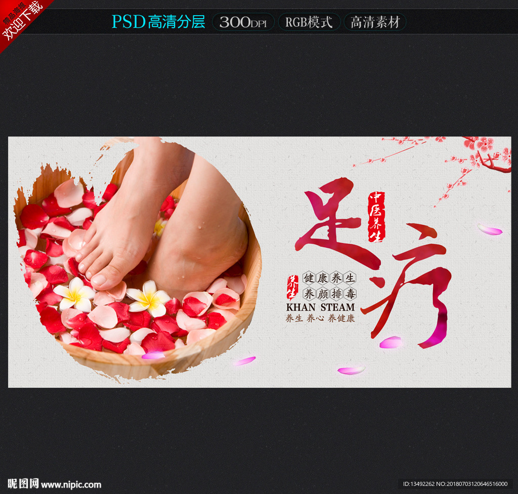 足疗保健
