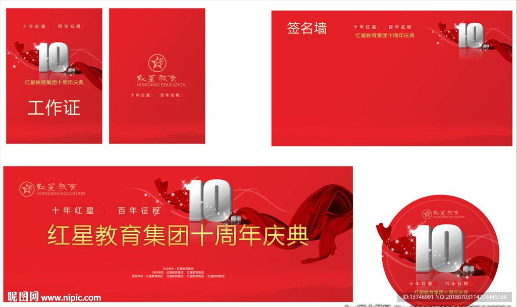 学校周年庆