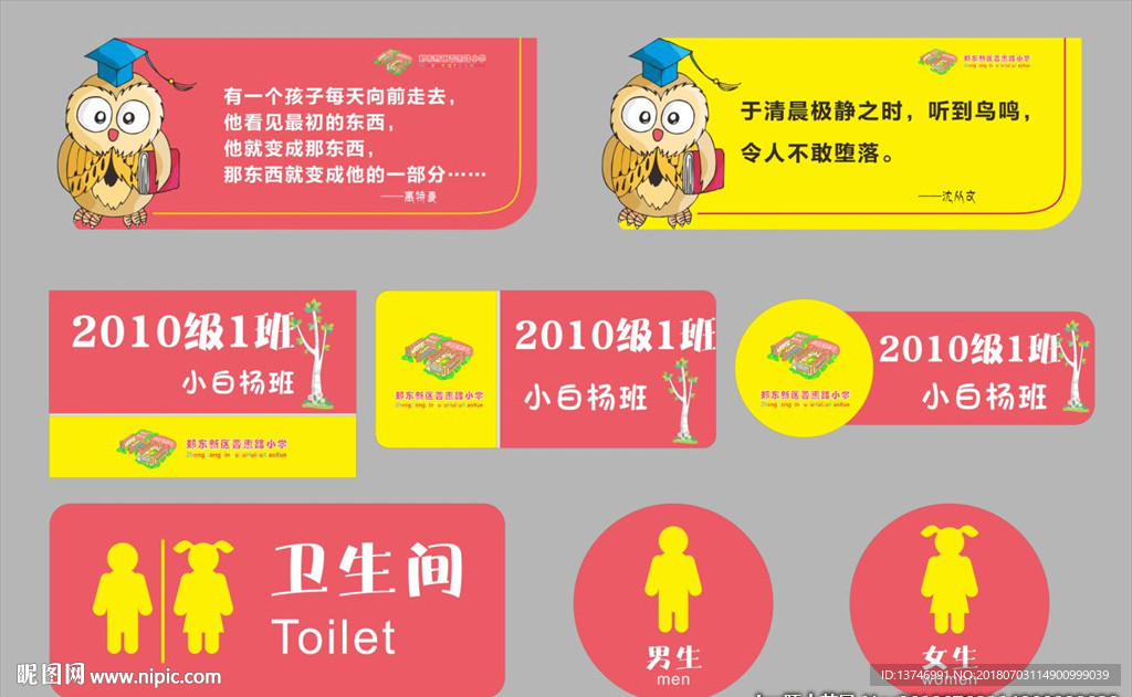 班级导视牌