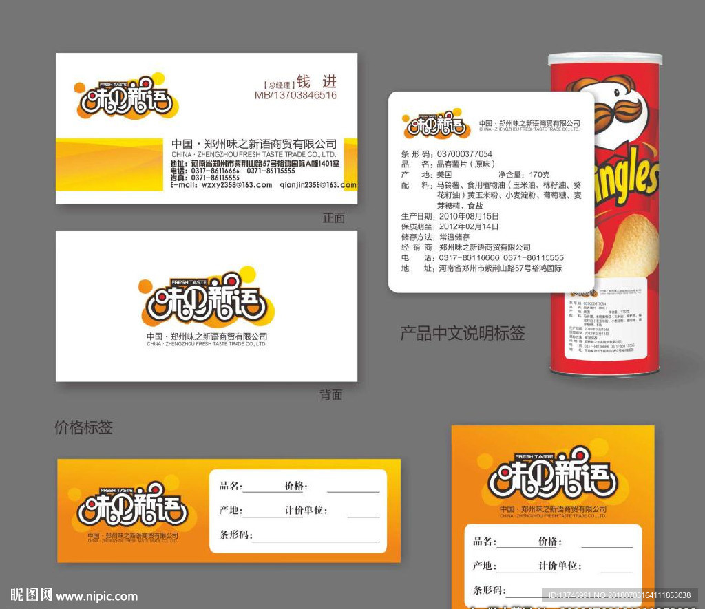 食品宣传物料