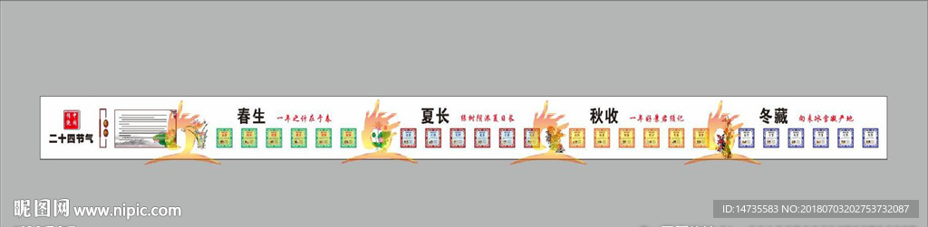 二十四节气