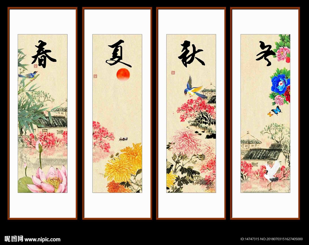 春夏秋冬