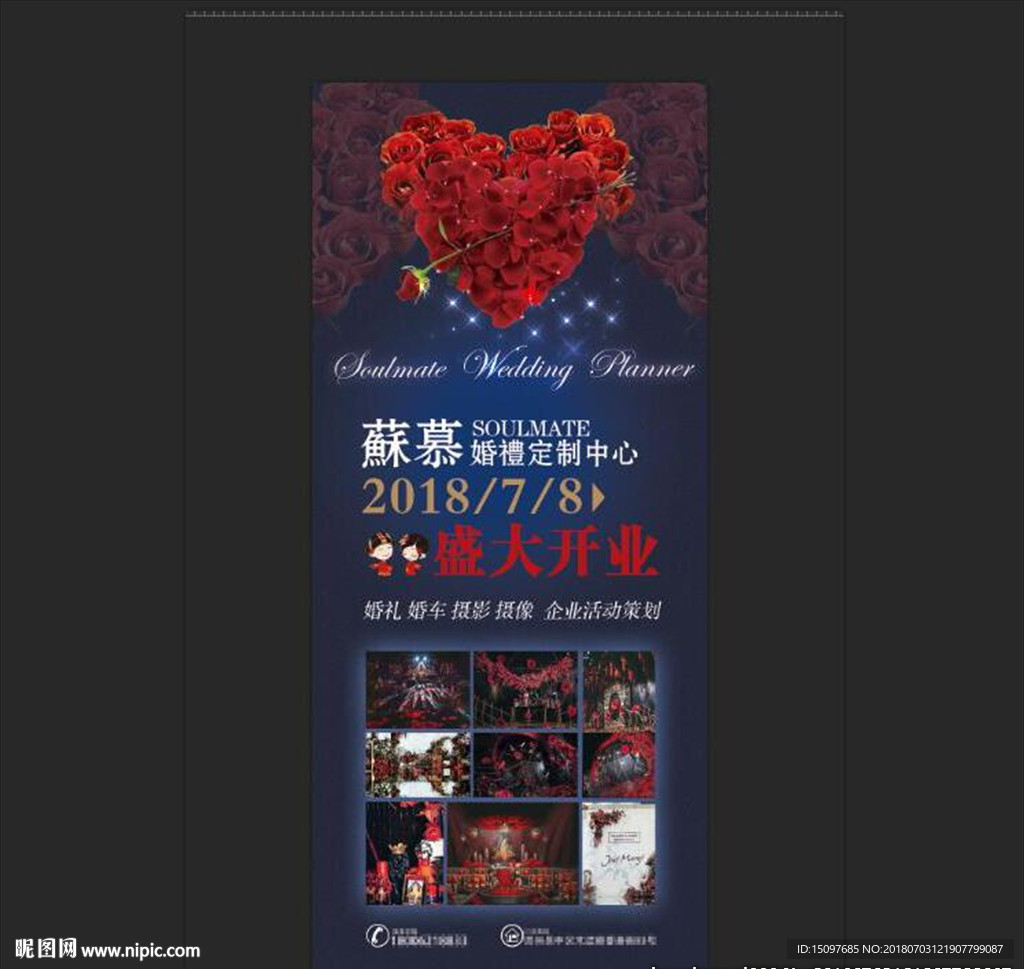 婚庆公司展架