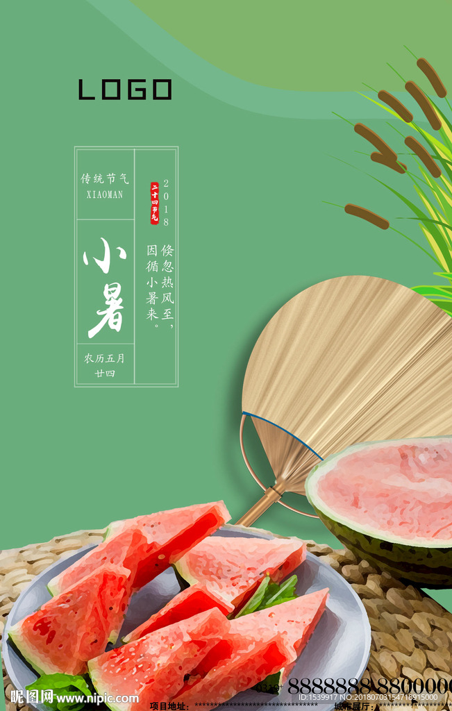 小暑