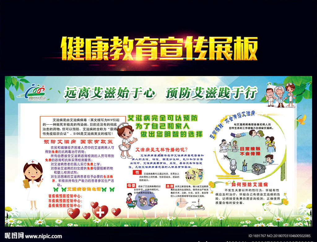 远离艾滋病
