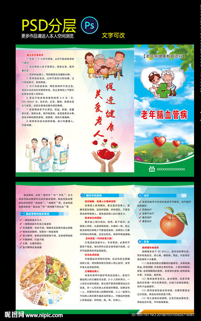 老年人脑血管病