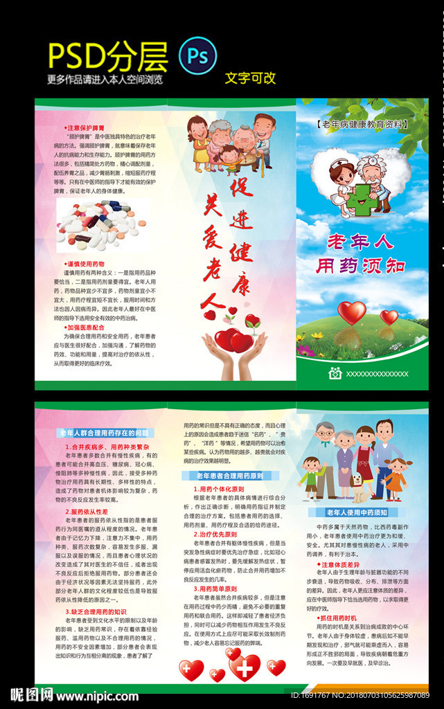 老年人用药须知