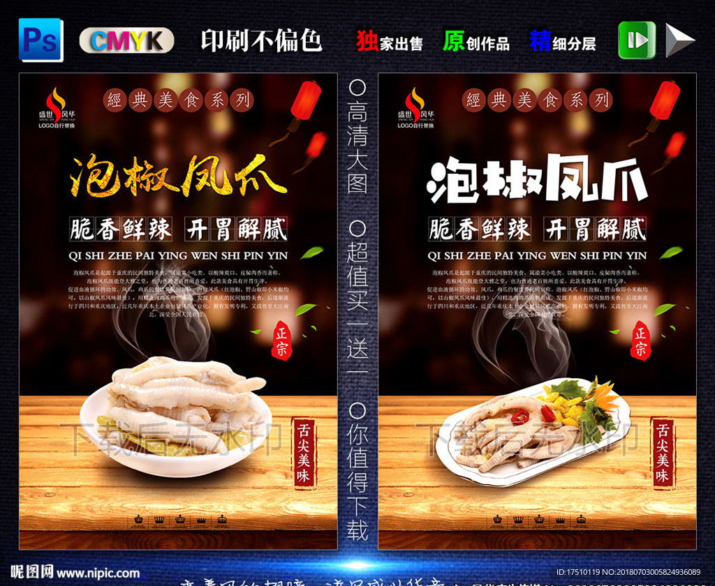 泡椒凤爪