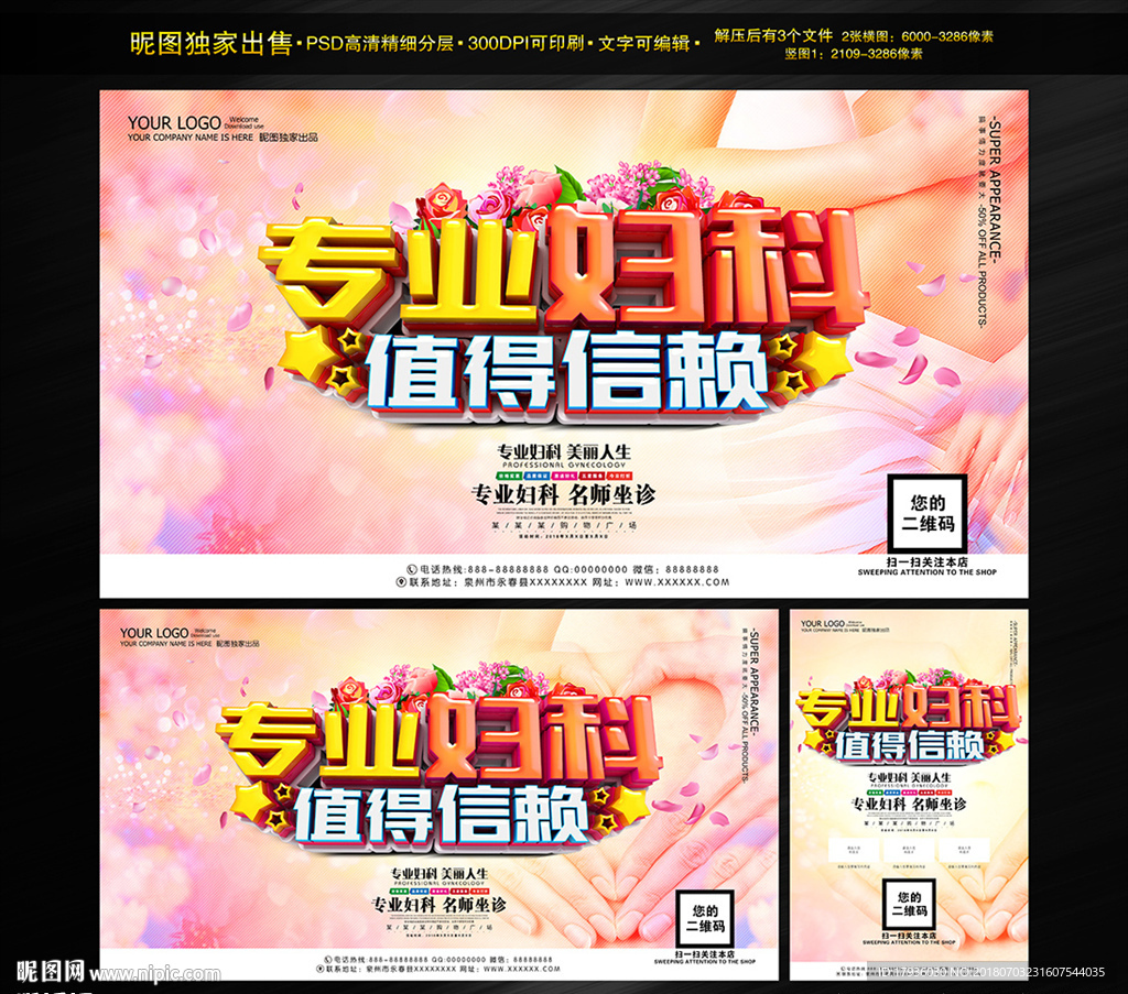 专业妇科