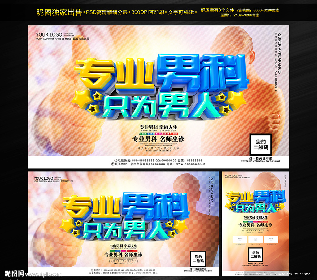 专业男科