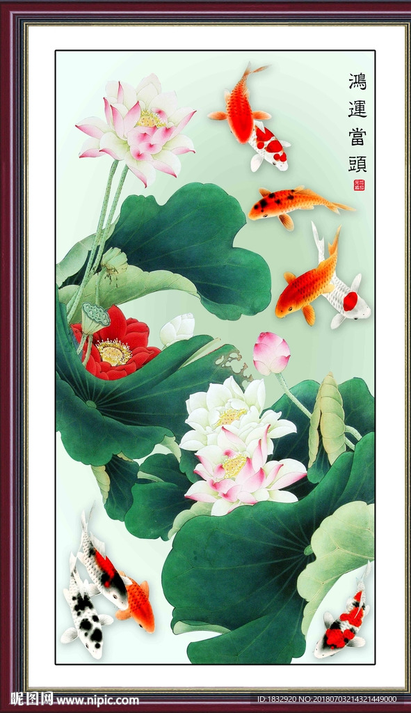 荷花九鱼图