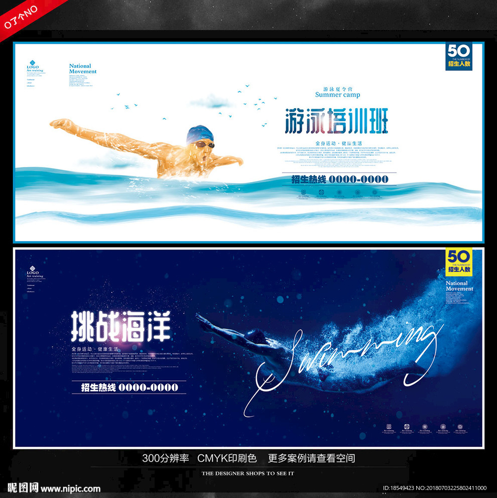 游泳海报