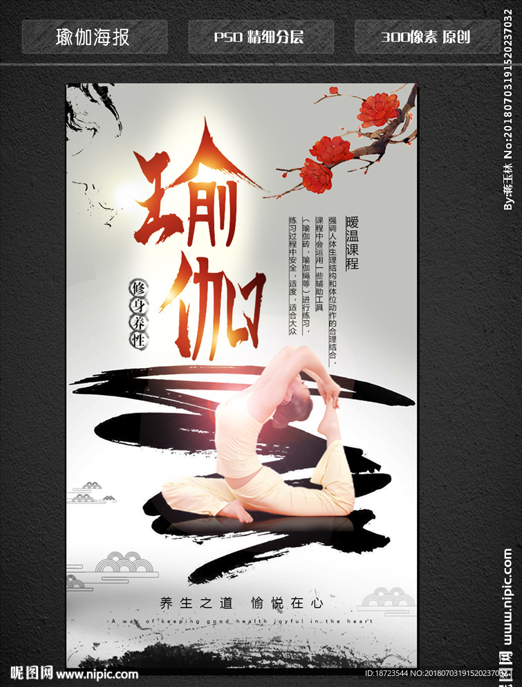 瑜伽