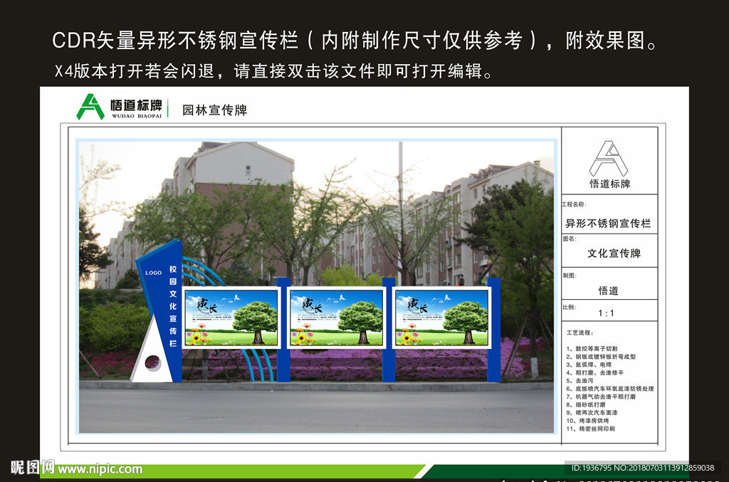 异形不锈钢宣传栏