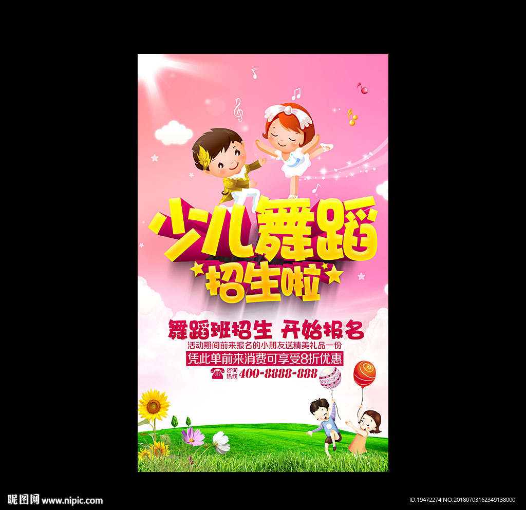 少儿舞蹈