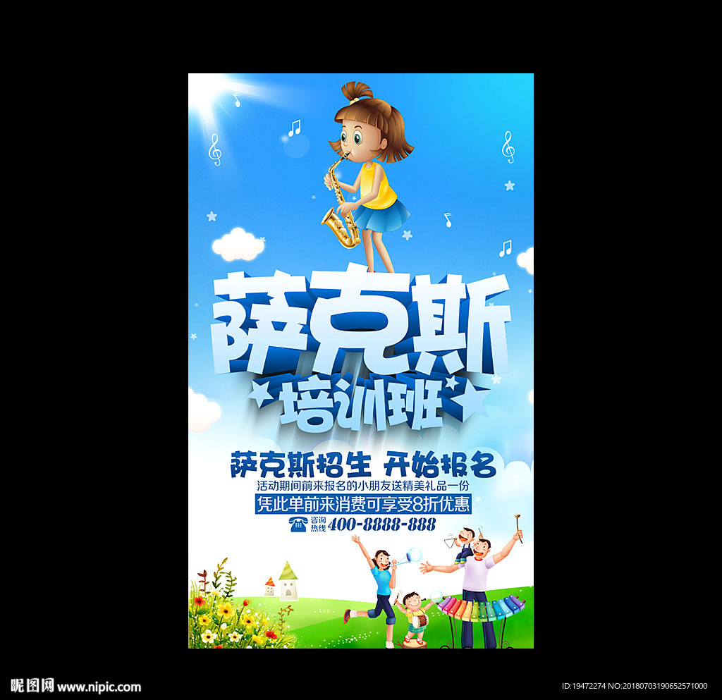 萨克斯培训