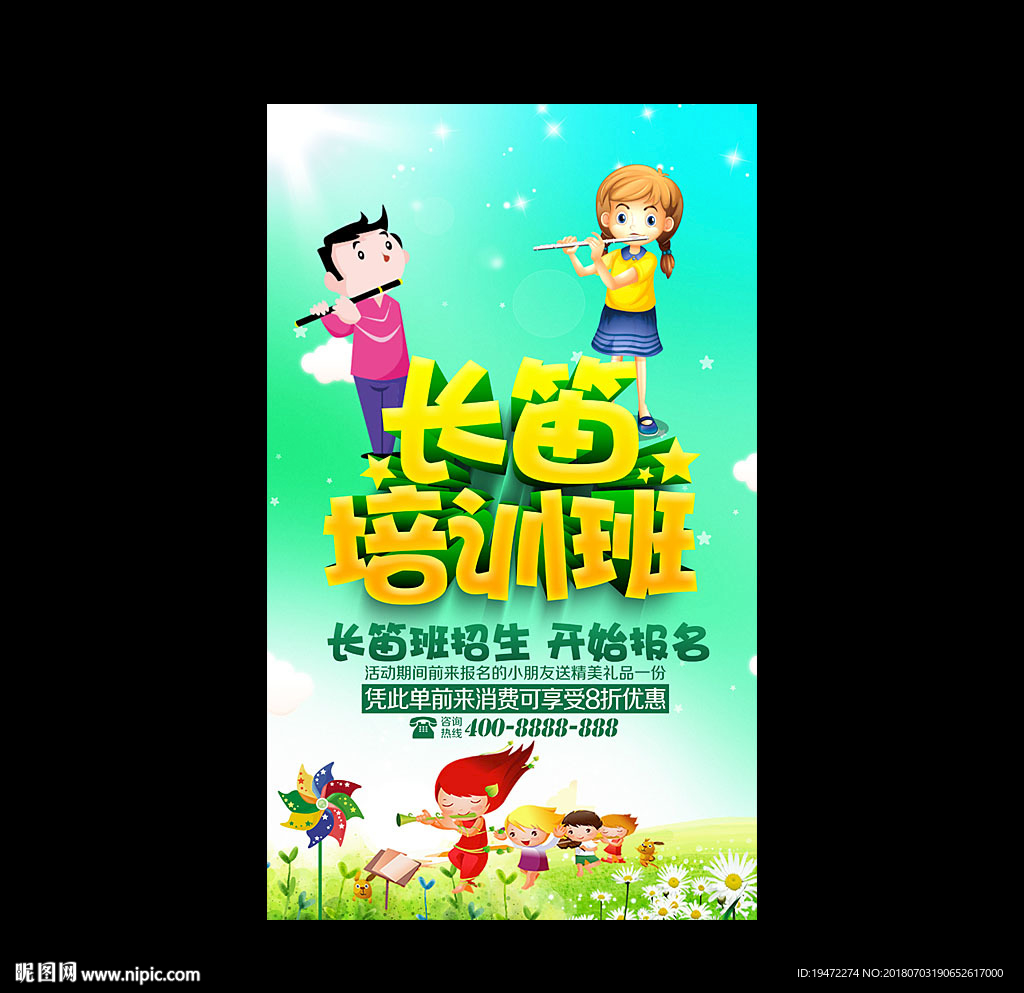 长笛