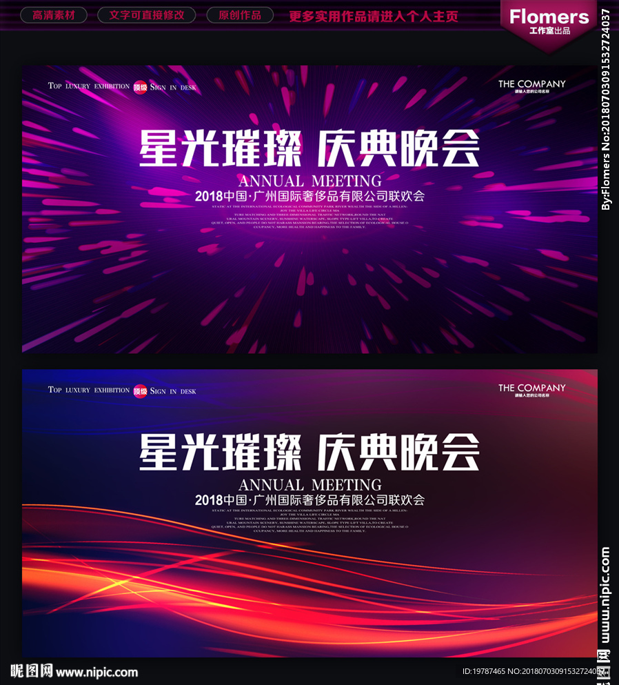 晚会背景