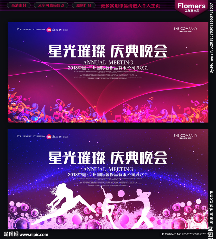 晚会背景