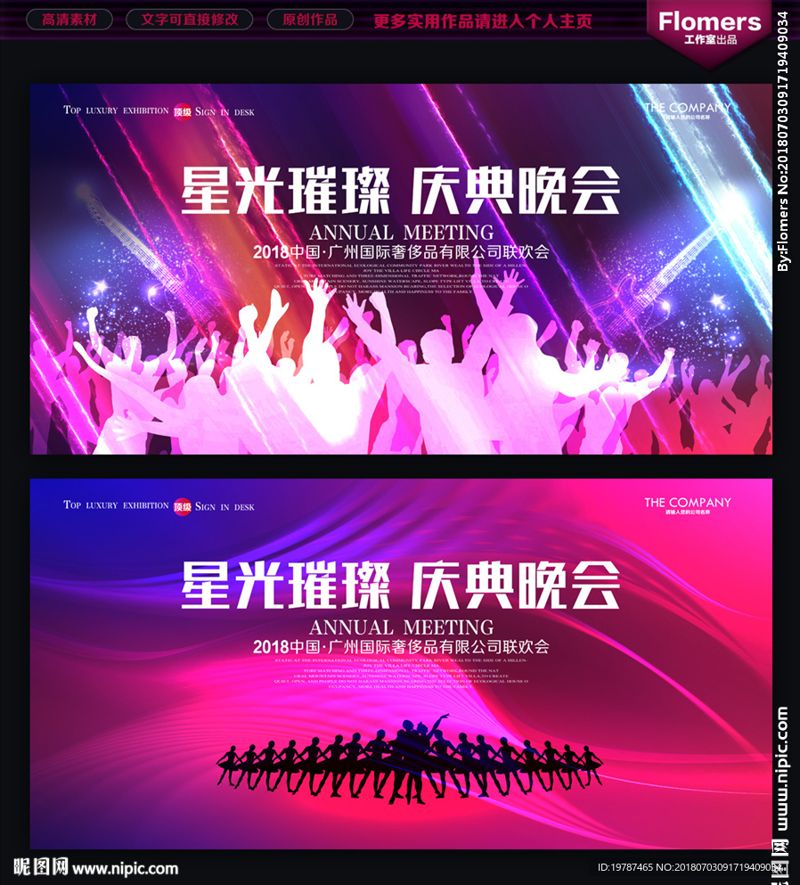晚会背景