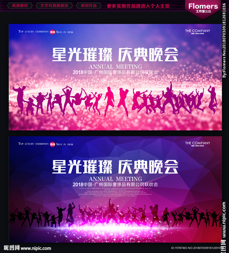 晚会背景