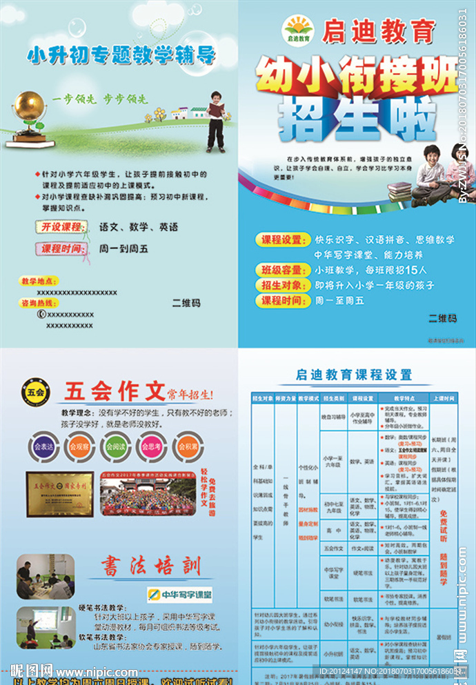 启迪教育二折页