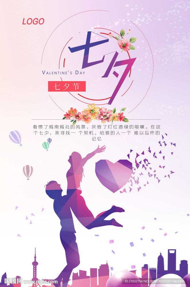 七夕海报