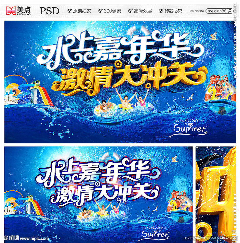水上乐园