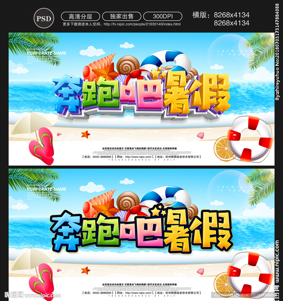 暑假