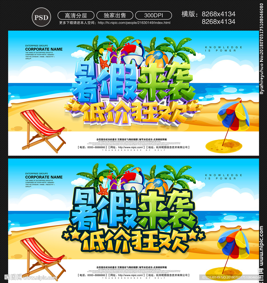 暑假