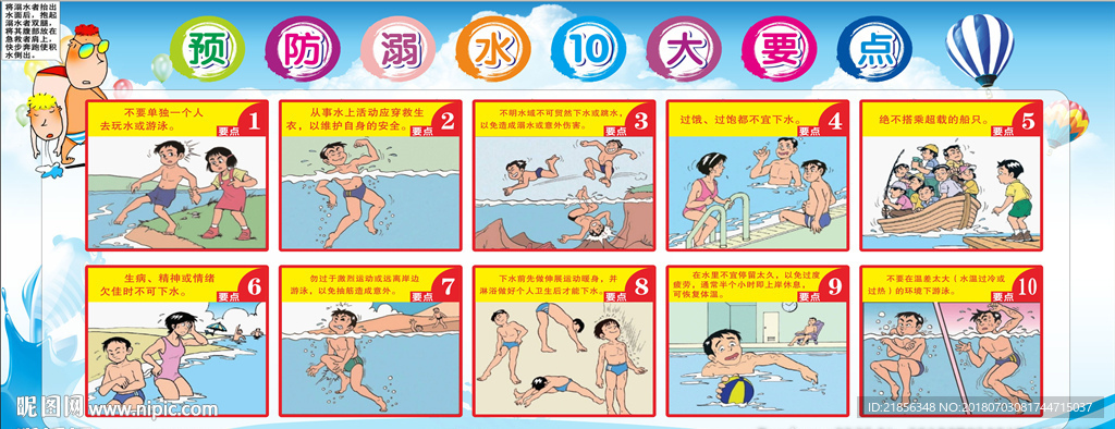 防溺水