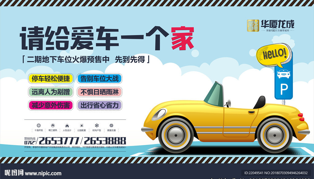 车位广告