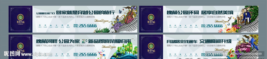 房地产围挡