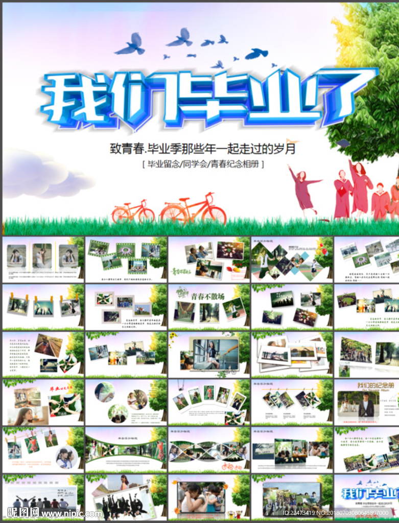 毕业相册PPT