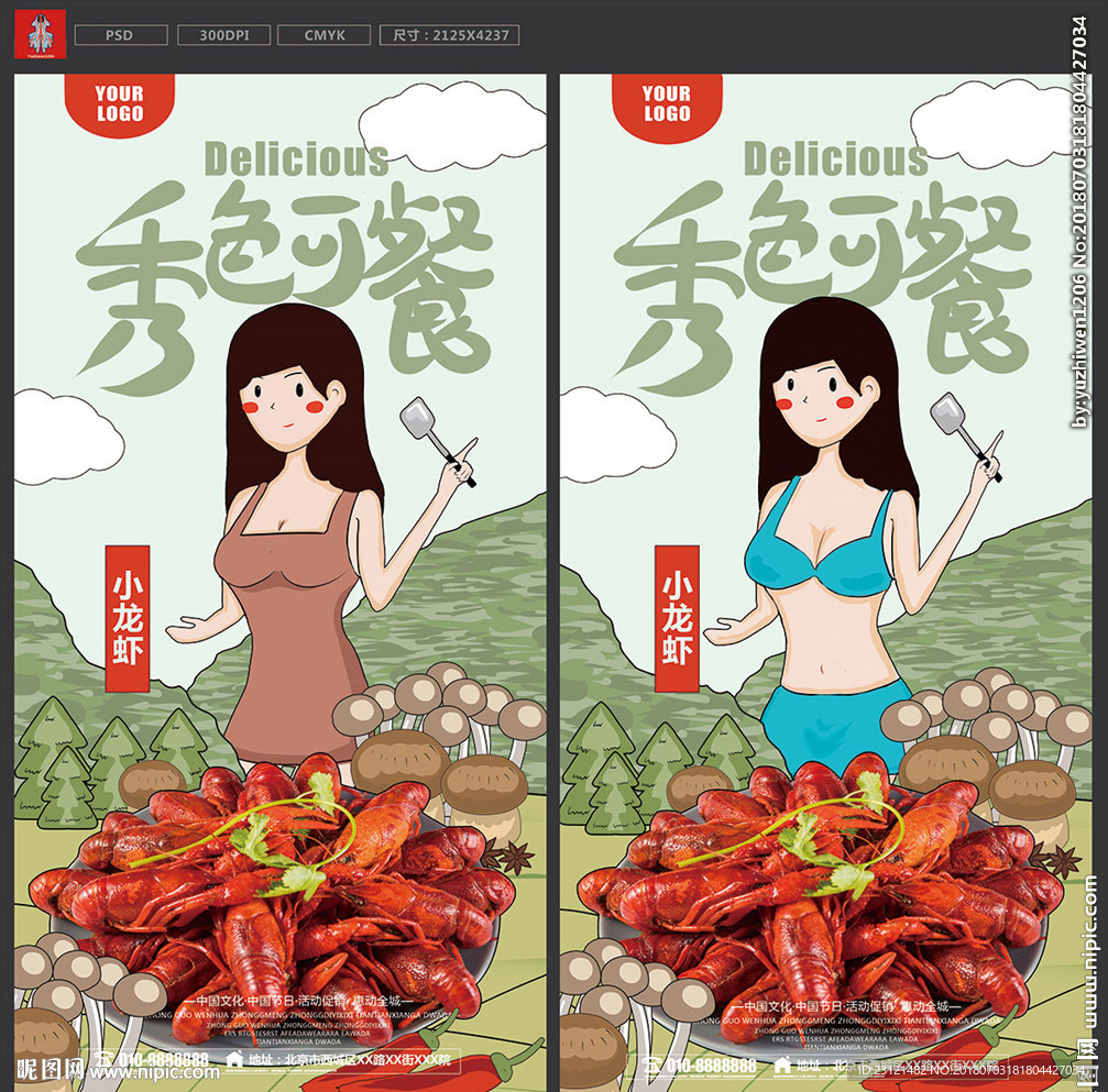小龙虾