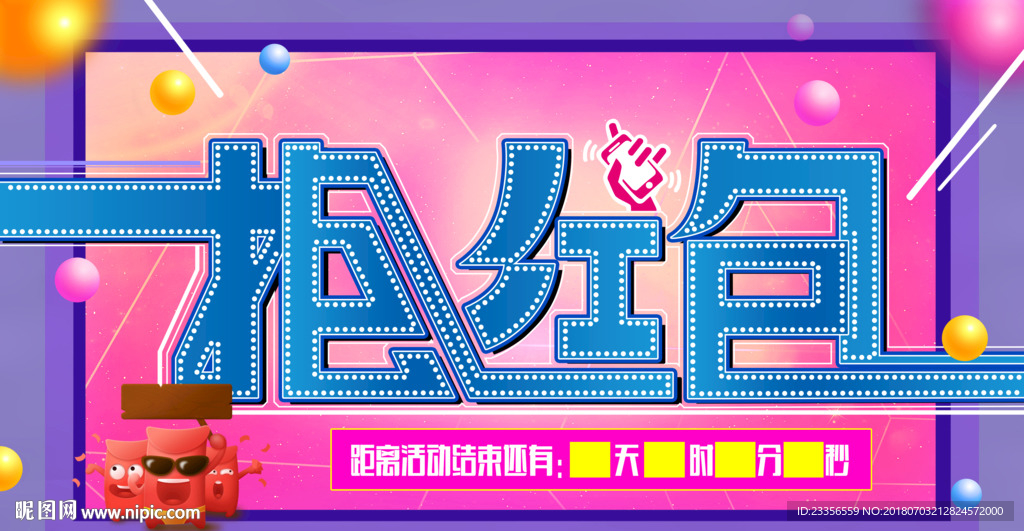 抢红包