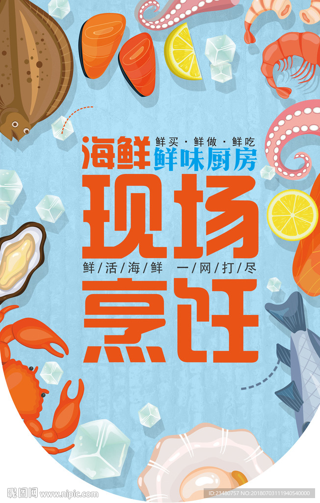 海鲜现场加工