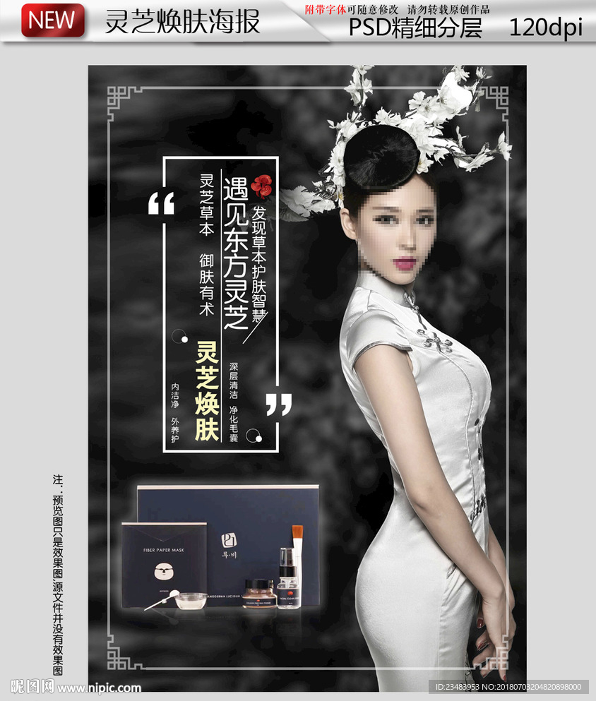 灵芝焕肤皮肤管理
