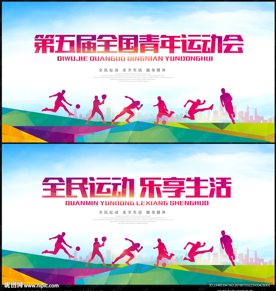 运动会背景