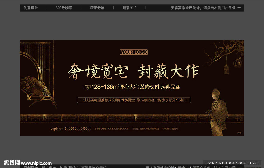 新中式高端黑金地产户外广告