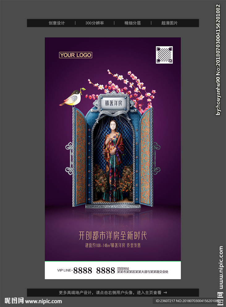 高端花园洋房微信宣传稿