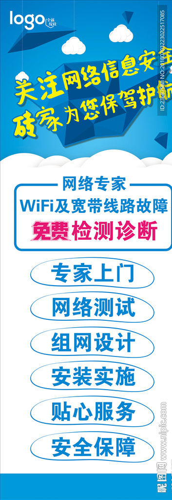 网络信息安全易拉宝