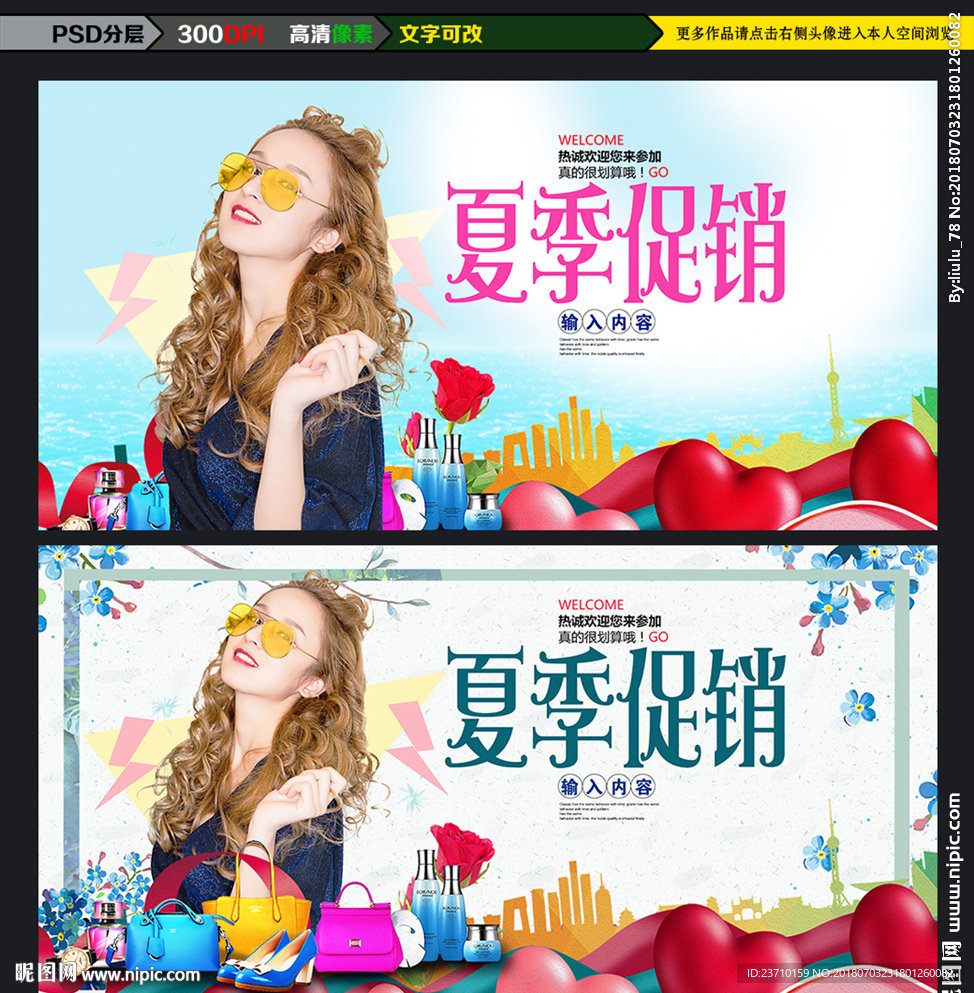 夏季促销海报