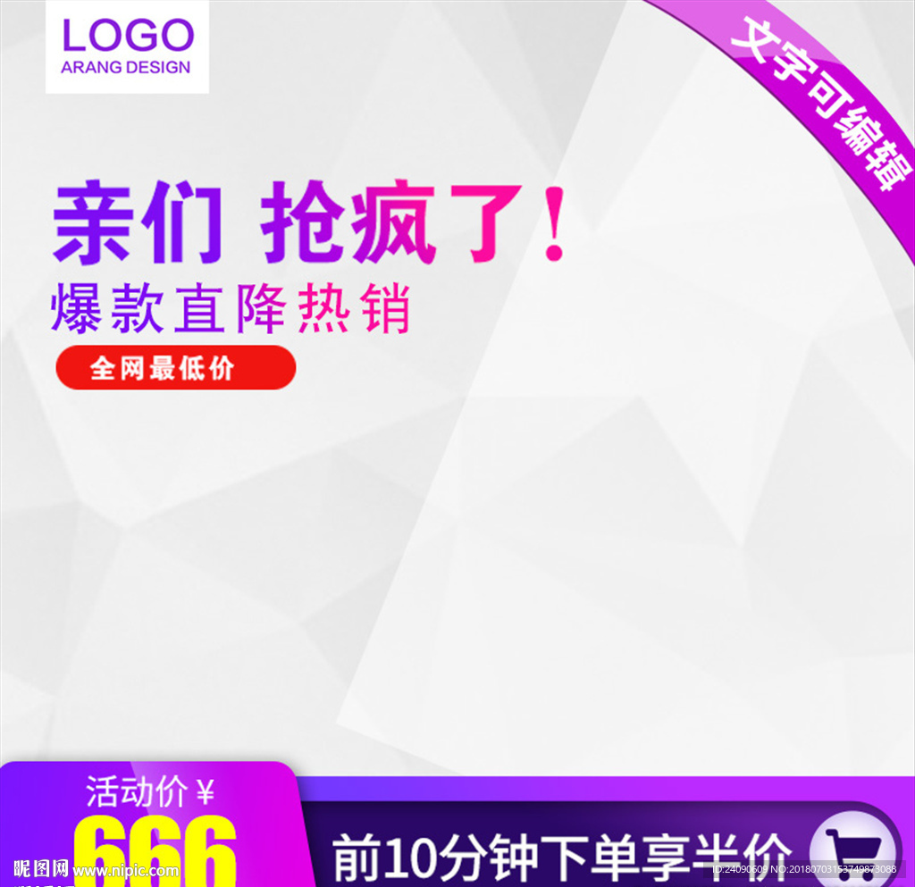 淘宝主图