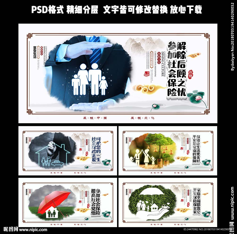 保险宣传展板