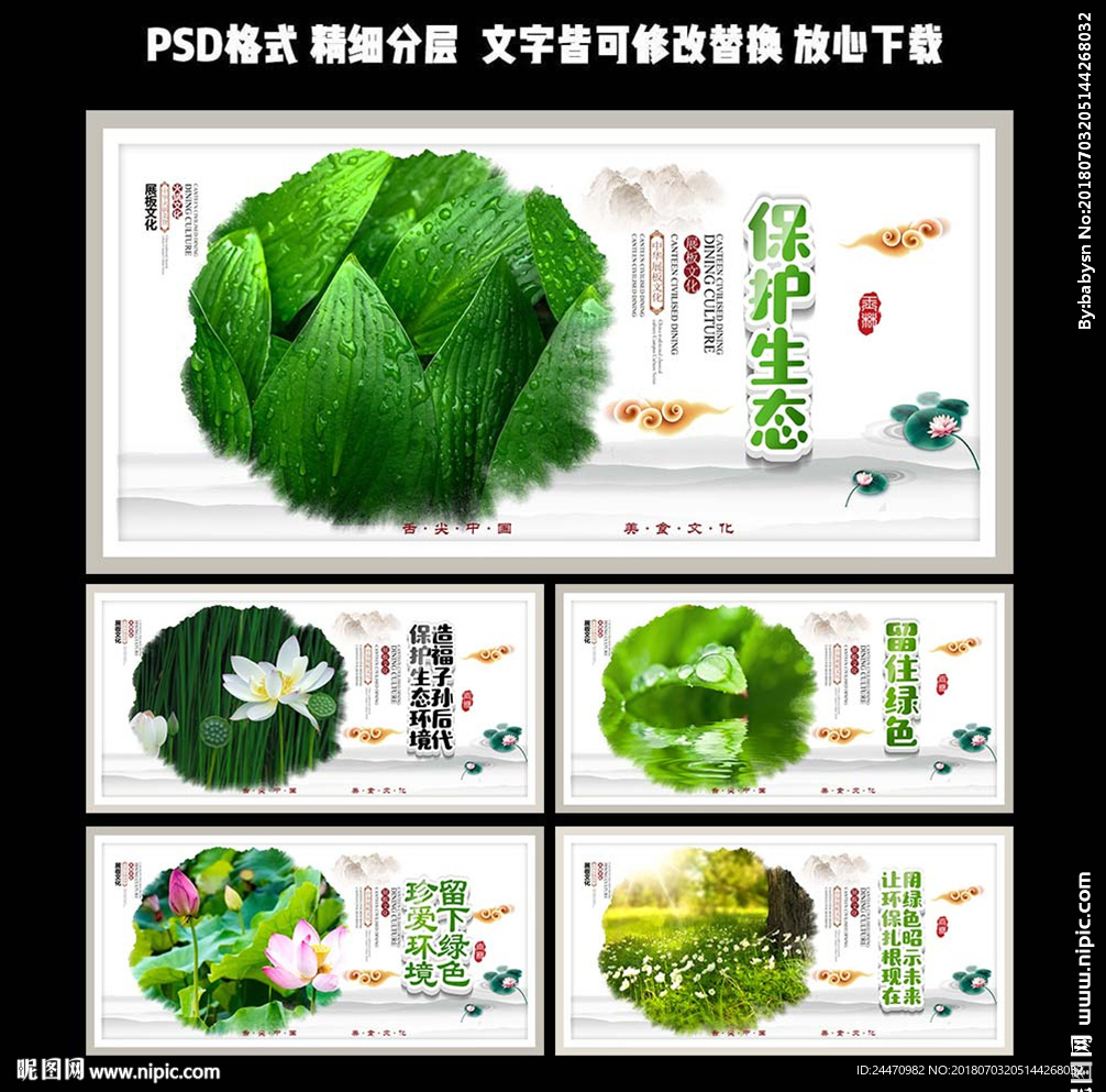 环境标语