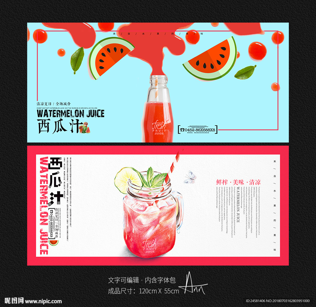 西瓜汁