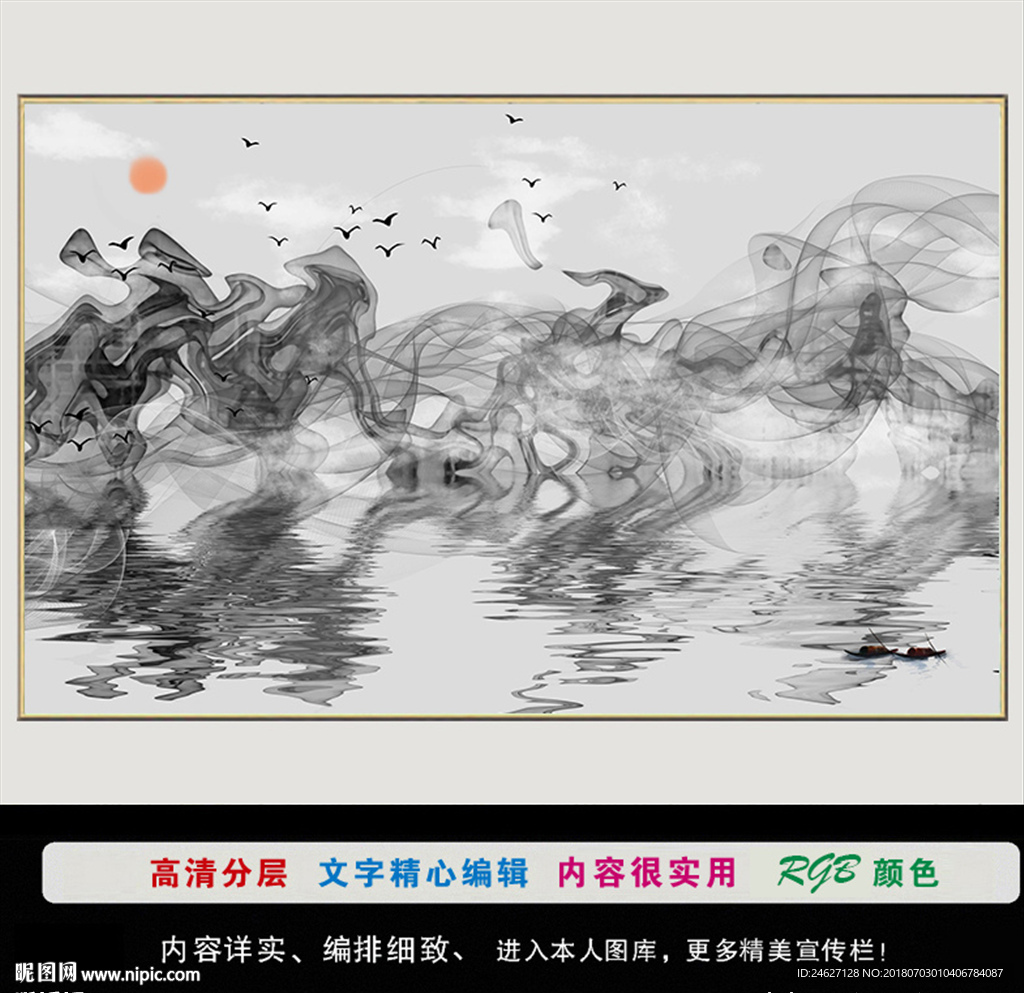 新中式水墨山水