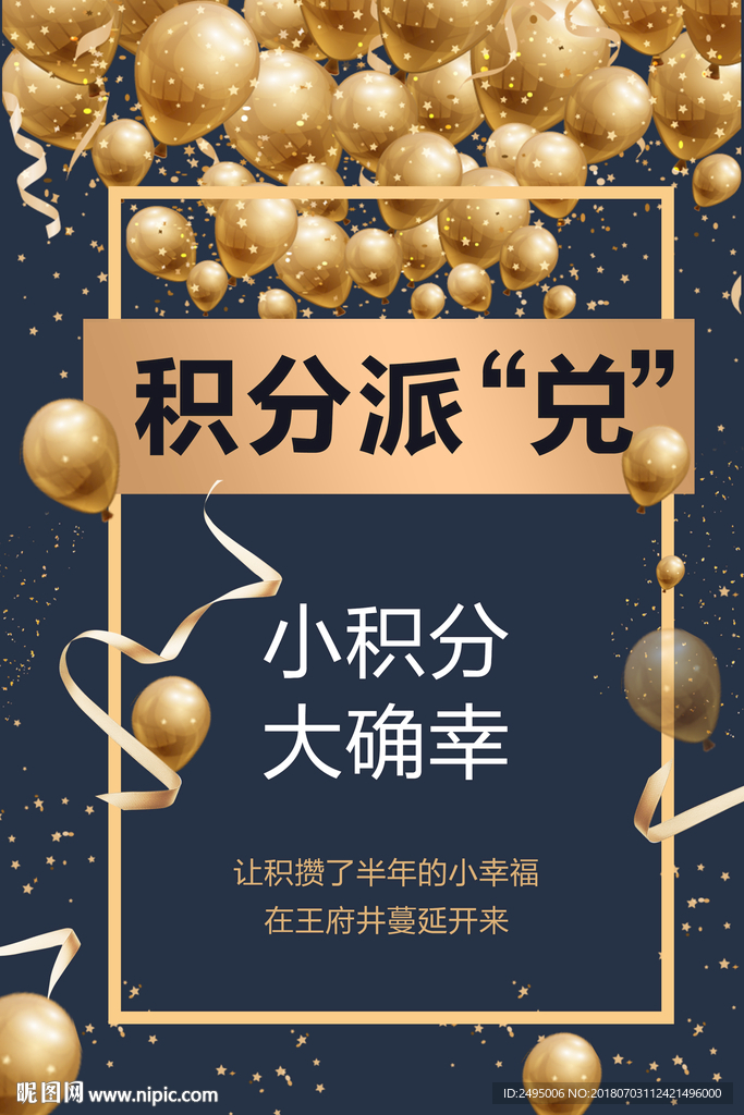积分派对 兑换礼物 时尚背景