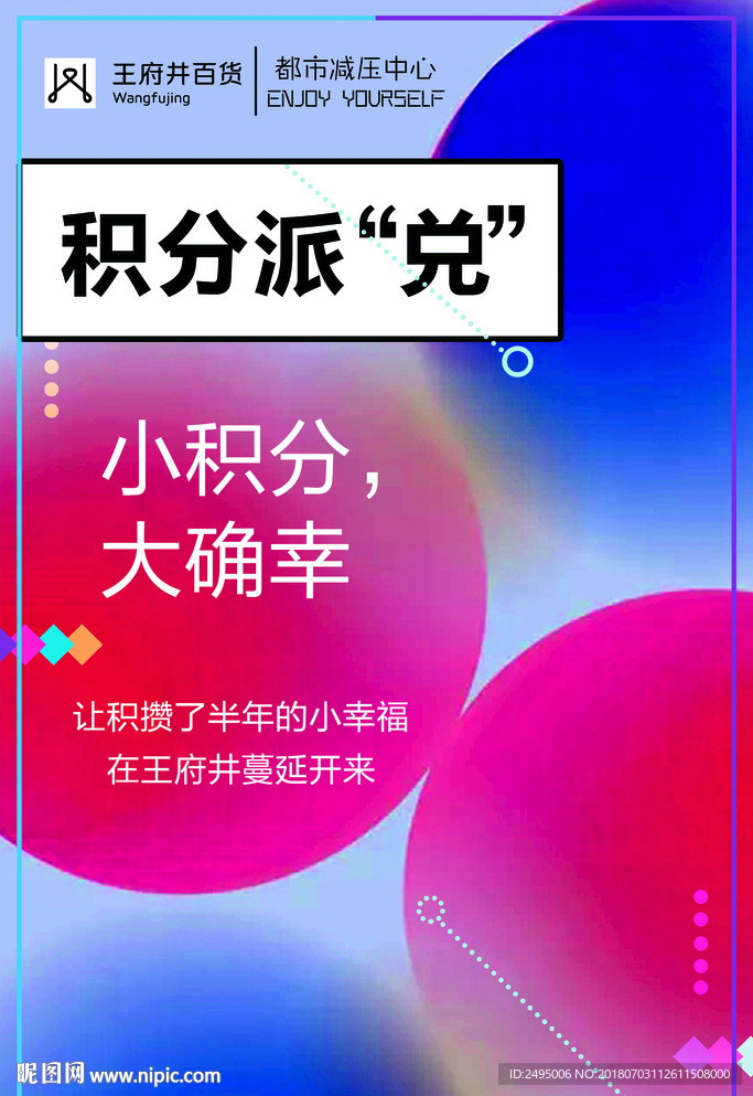积分派对 兑换礼物 时尚背景